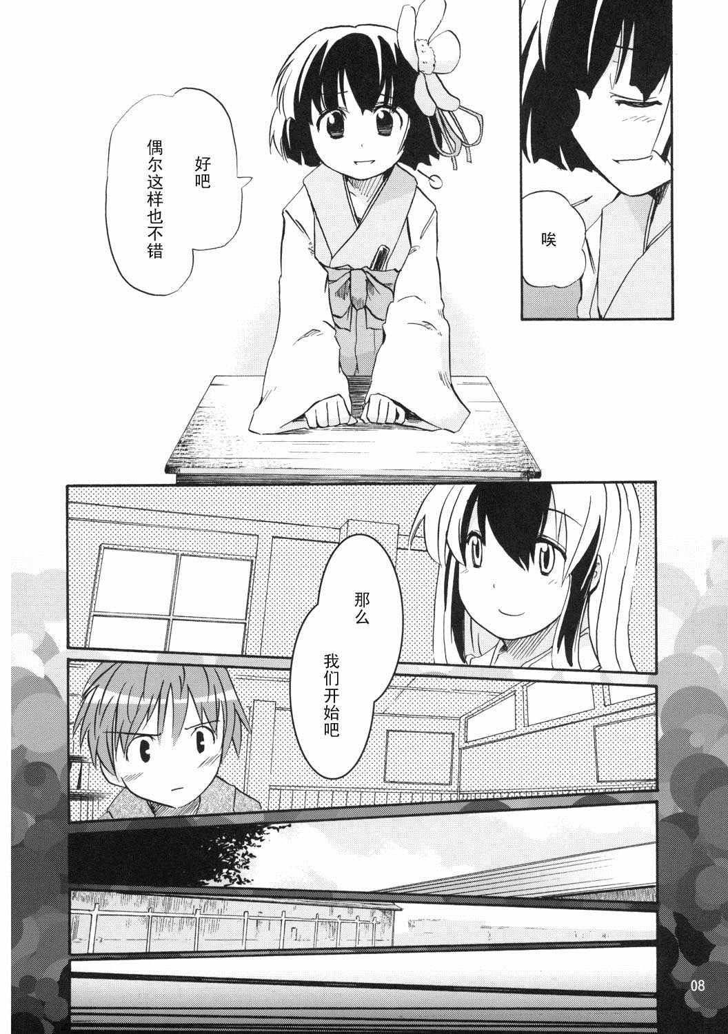 《宴会将至》漫画 002集