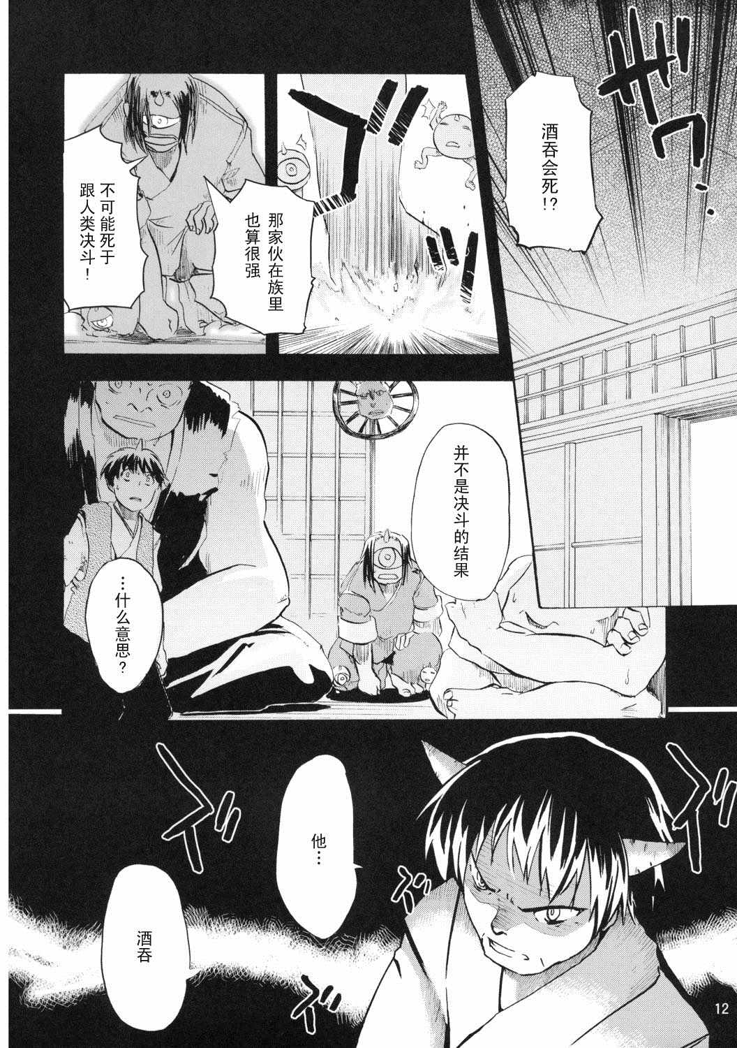 《宴会将至》漫画 002集