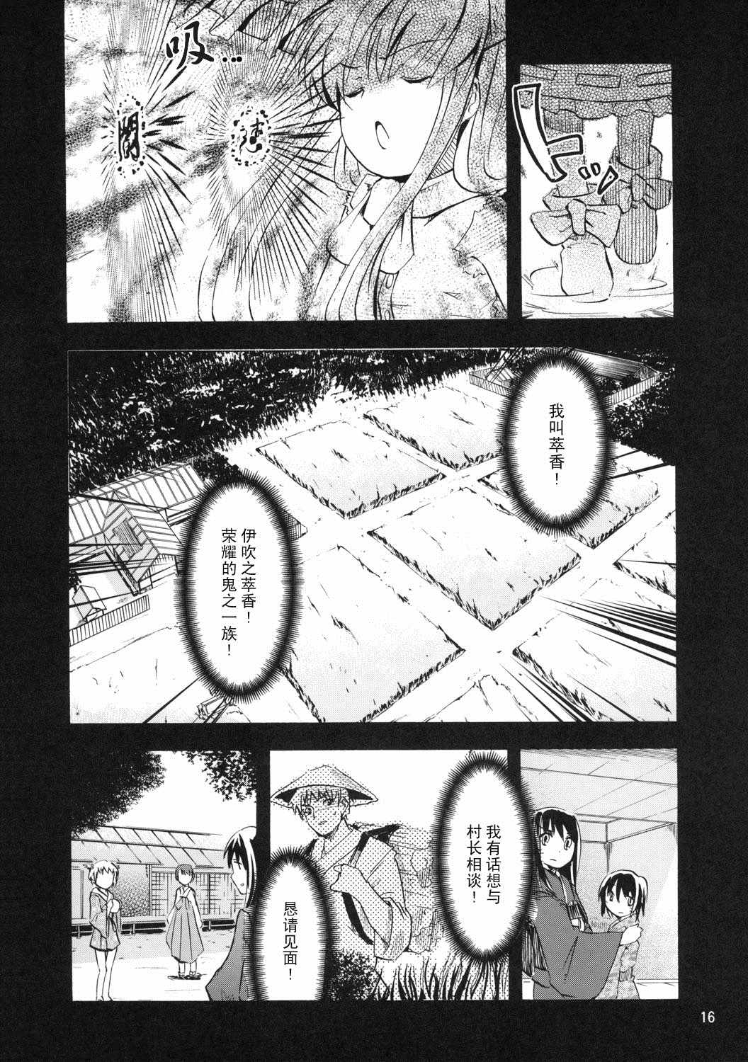 《宴会将至》漫画 002集