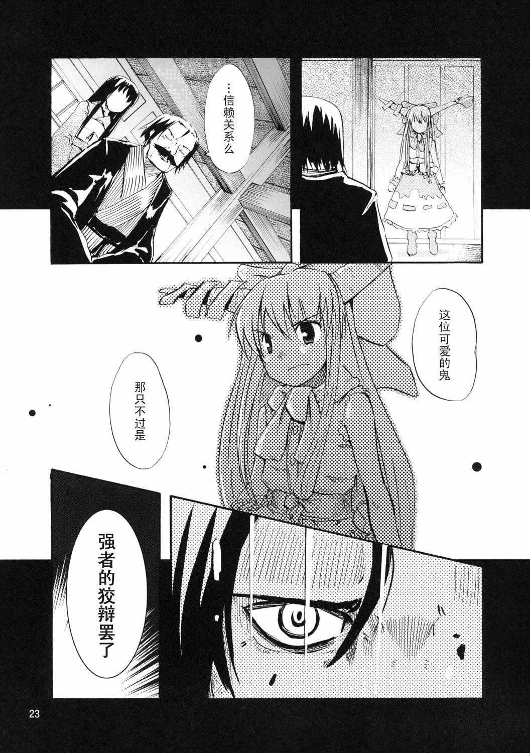 《宴会将至》漫画 002集