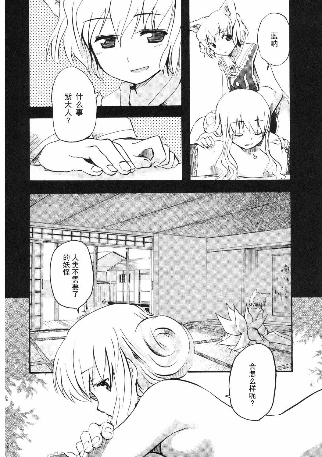 《宴会将至》漫画 002集