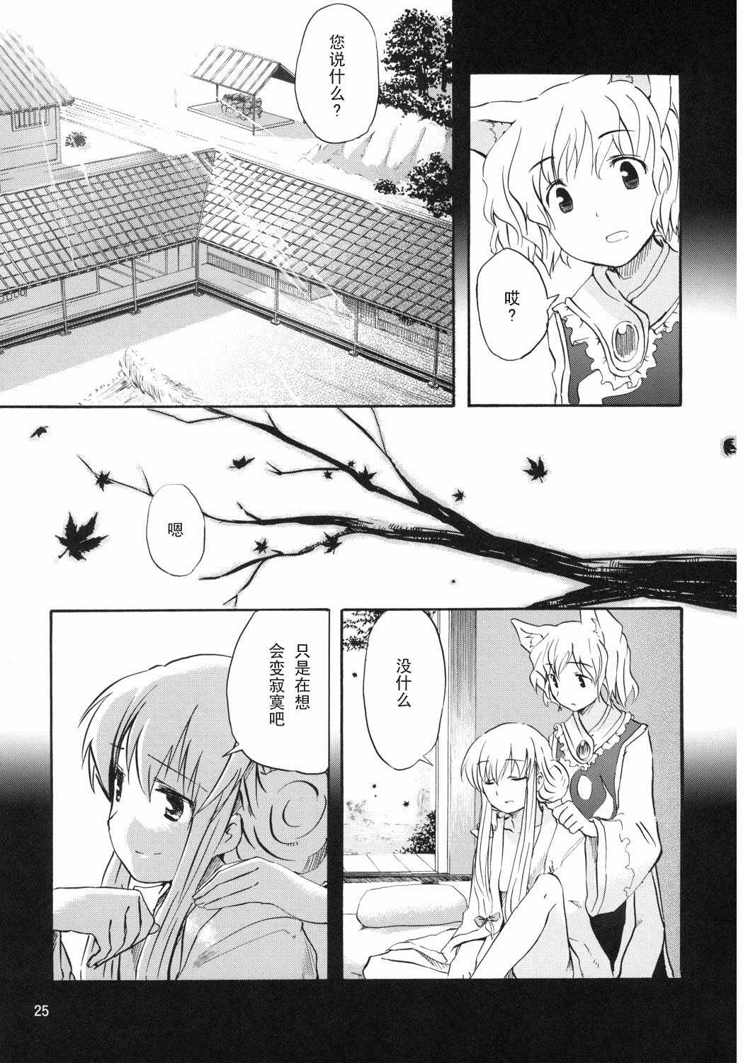 《宴会将至》漫画 002集