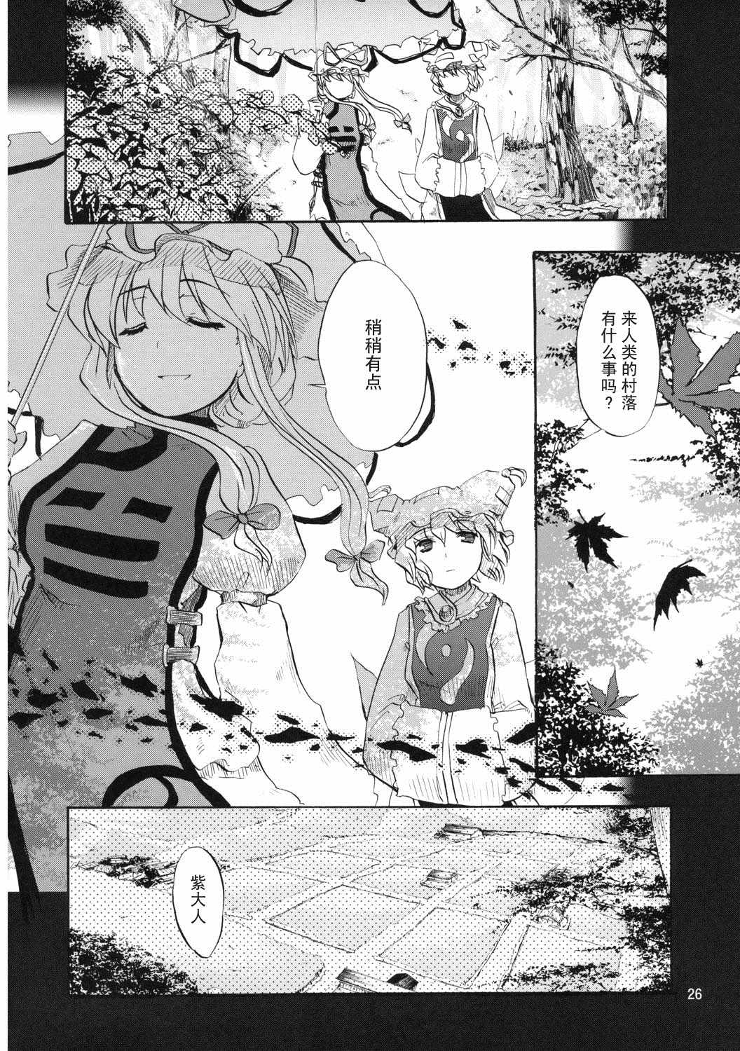 《宴会将至》漫画 002集