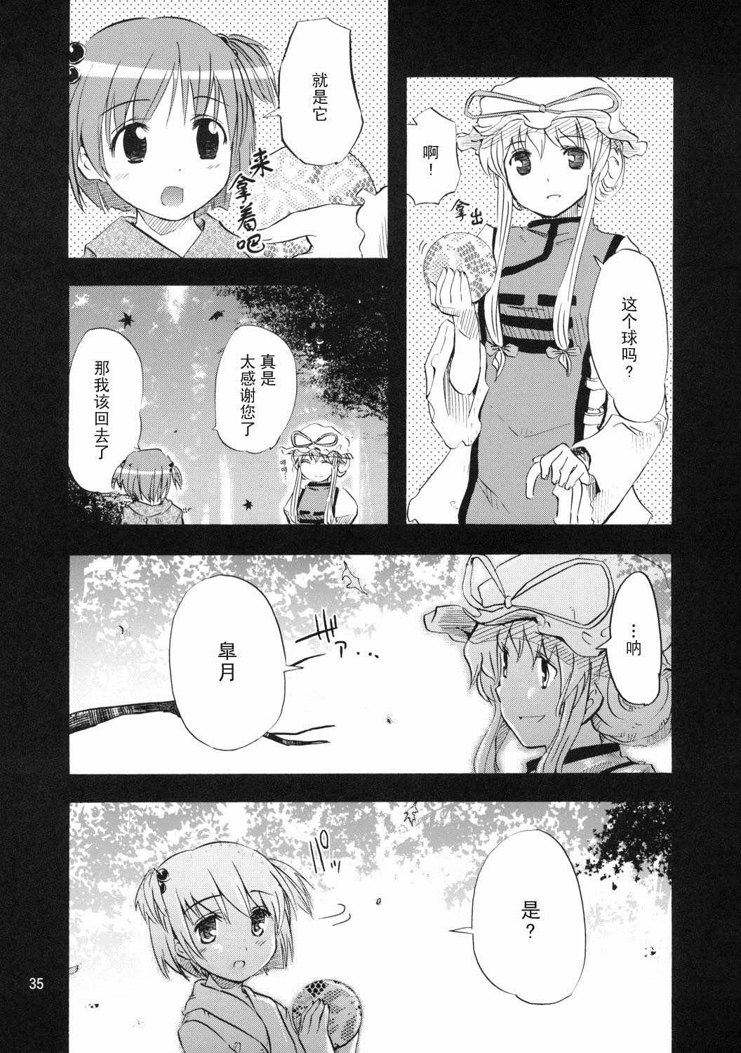 《宴会将至》漫画 002集