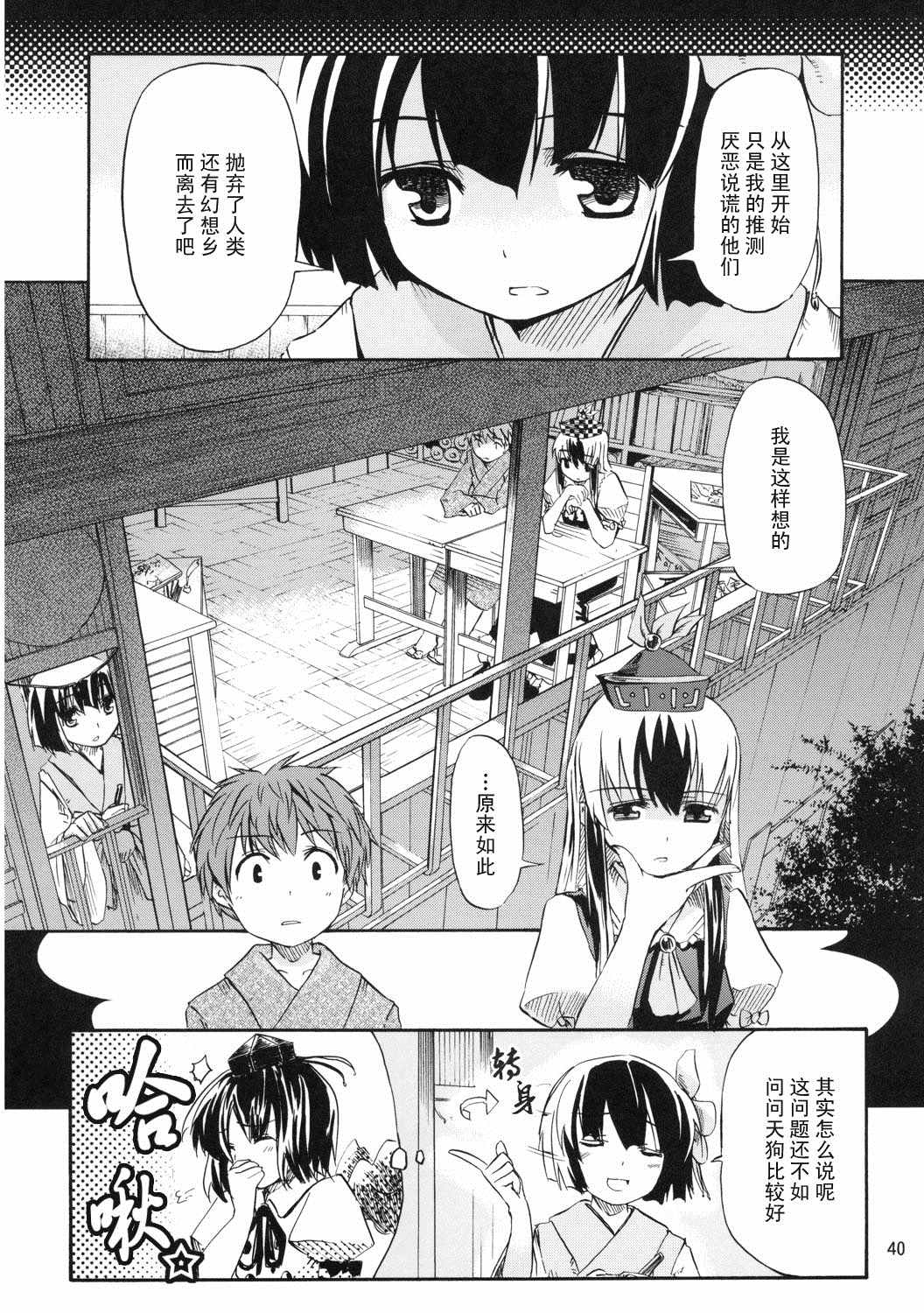 《宴会将至》漫画 002集