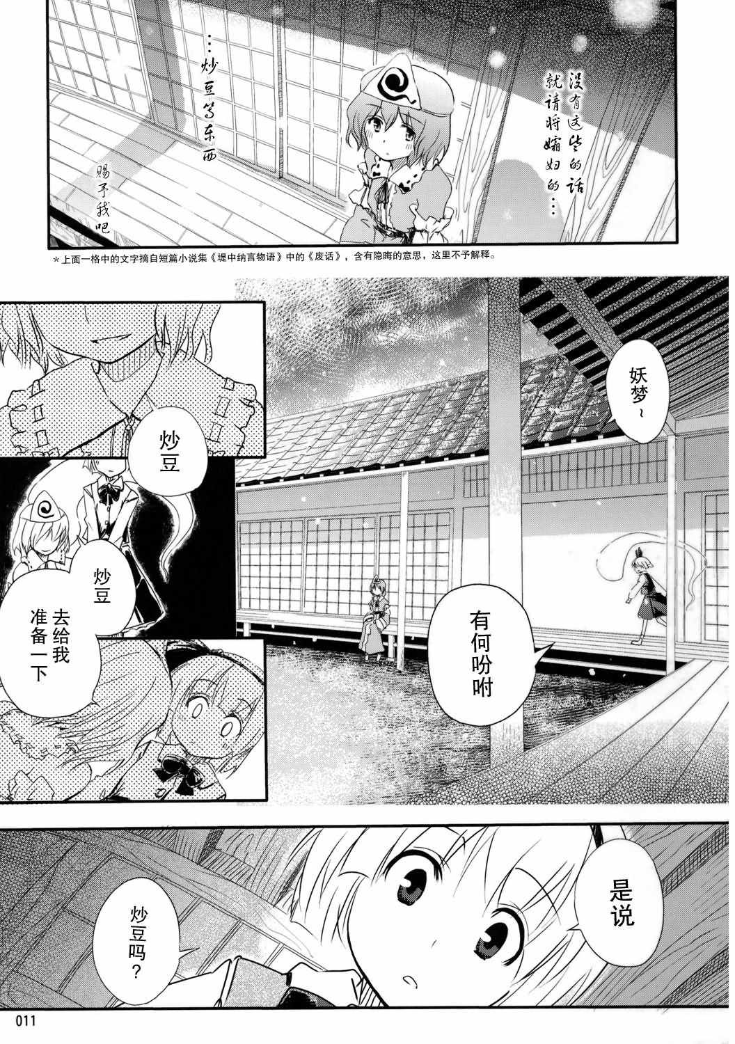 《宴会将至》漫画 003集