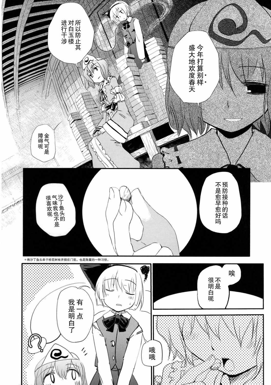 《宴会将至》漫画 003集