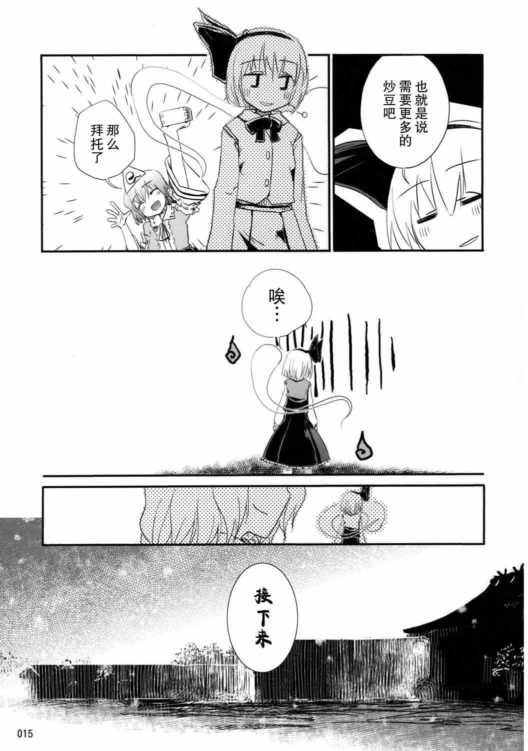 《宴会将至》漫画 003集