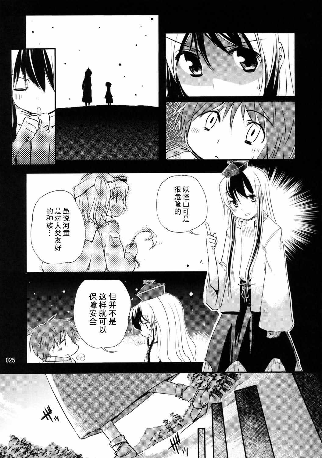 《宴会将至》漫画 003集