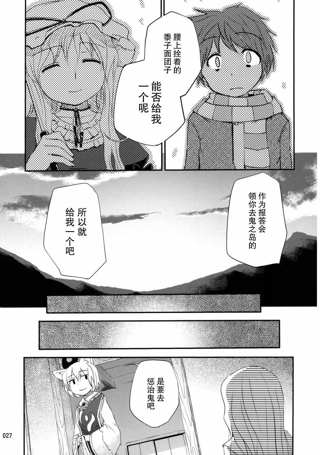 《宴会将至》漫画 003集