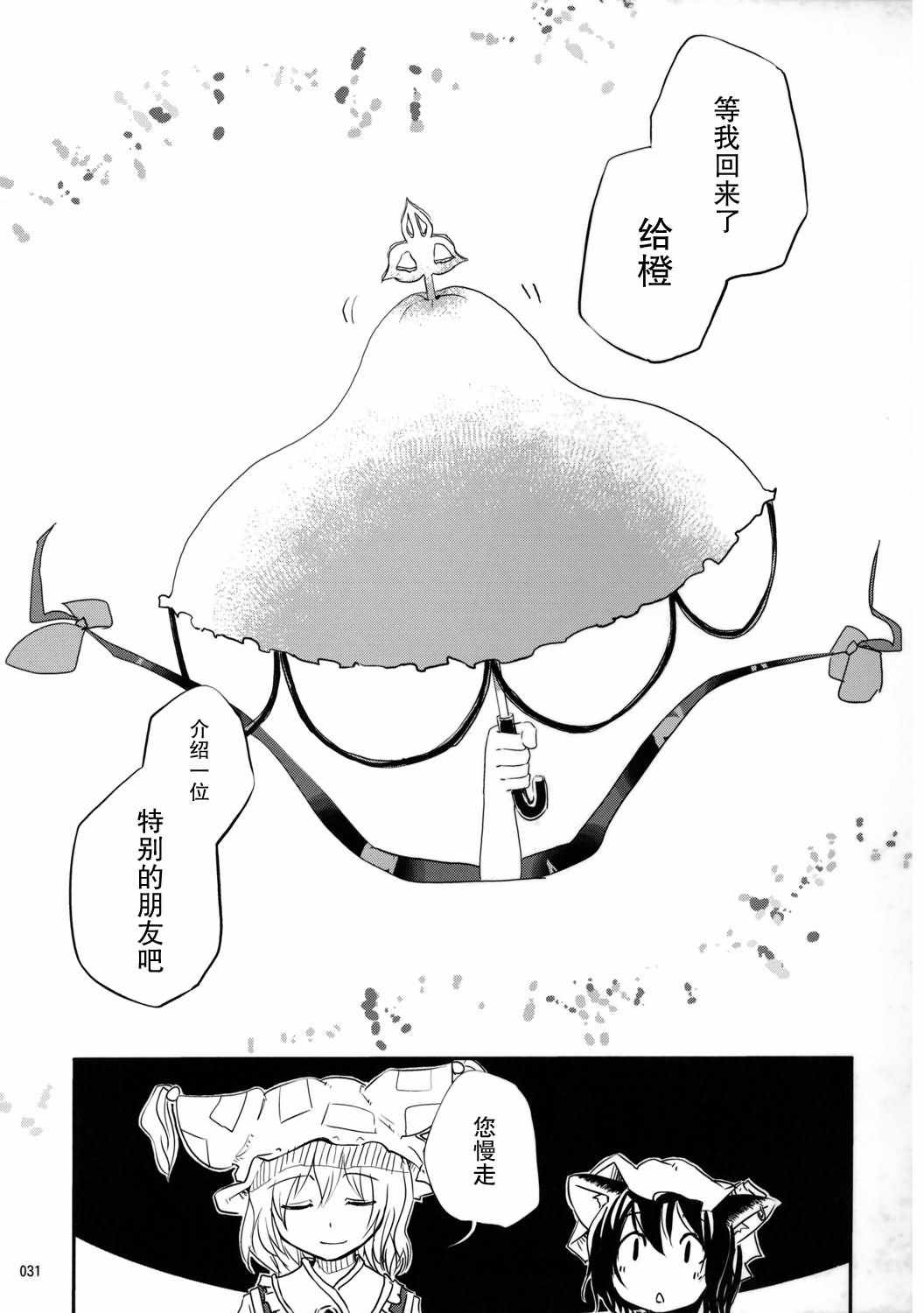 《宴会将至》漫画 003集