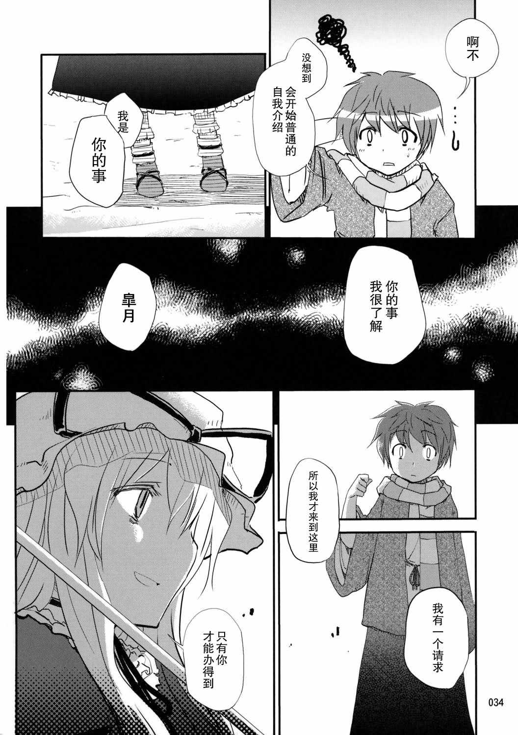 《宴会将至》漫画 003集