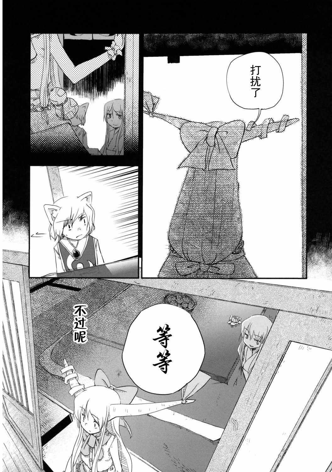 《宴会将至》漫画 003集