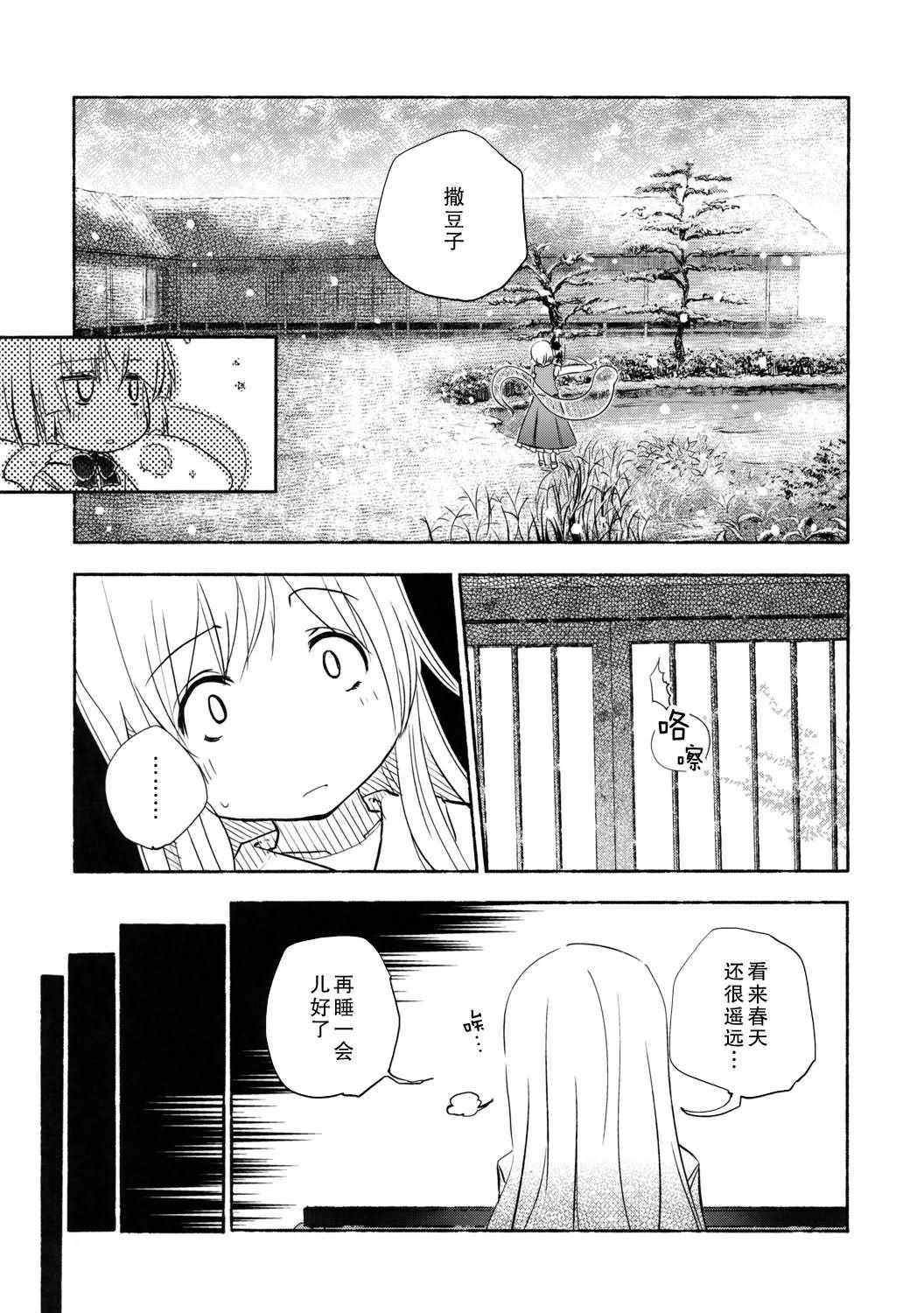 《宴会将至》漫画 003集