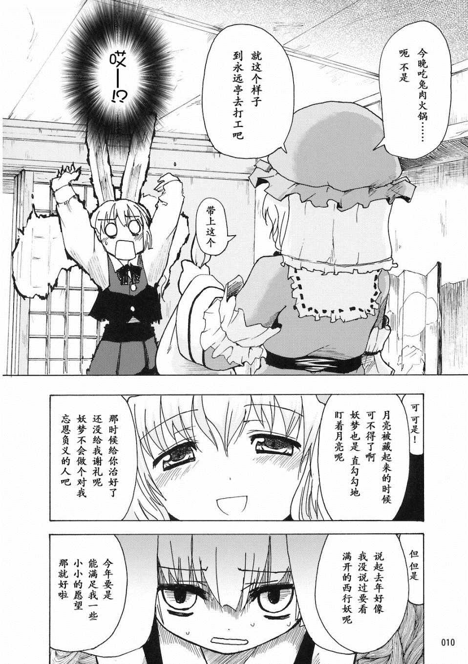 《非也非也妖梦》漫画 短篇