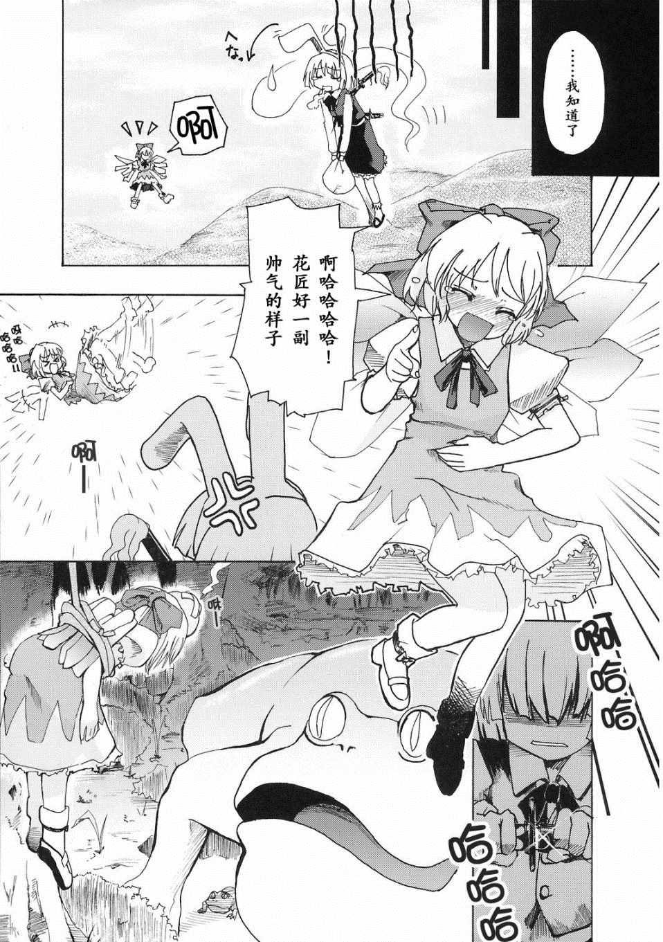 《非也非也妖梦》漫画 短篇