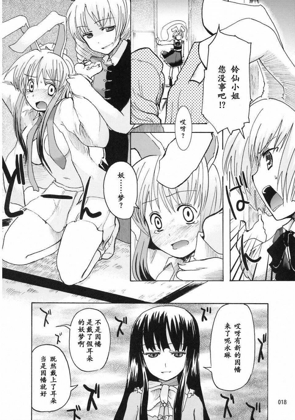 《非也非也妖梦》漫画 短篇