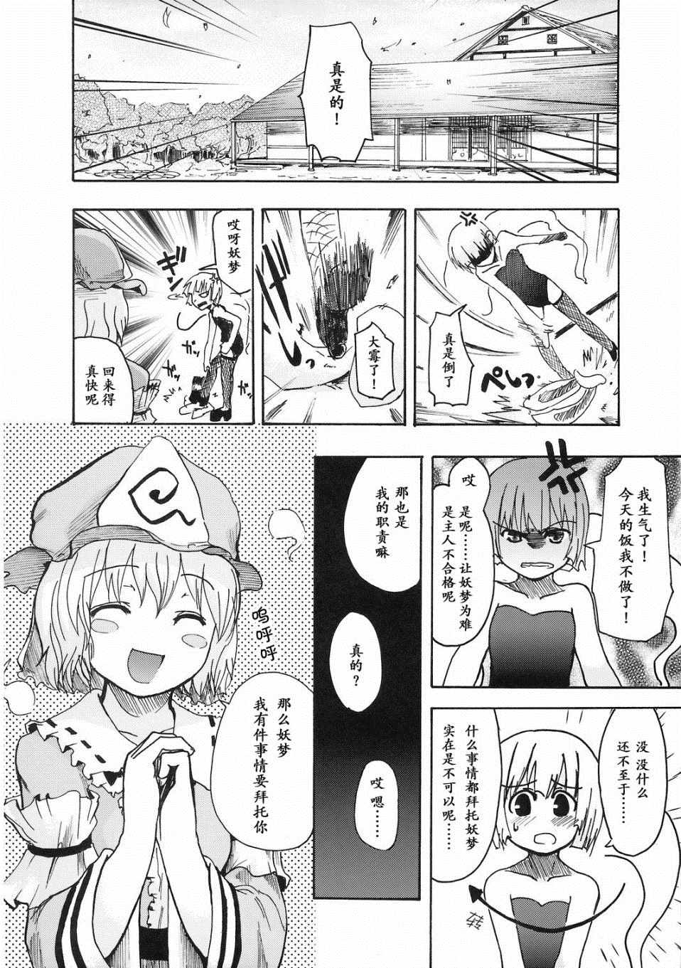 《非也非也妖梦》漫画 短篇