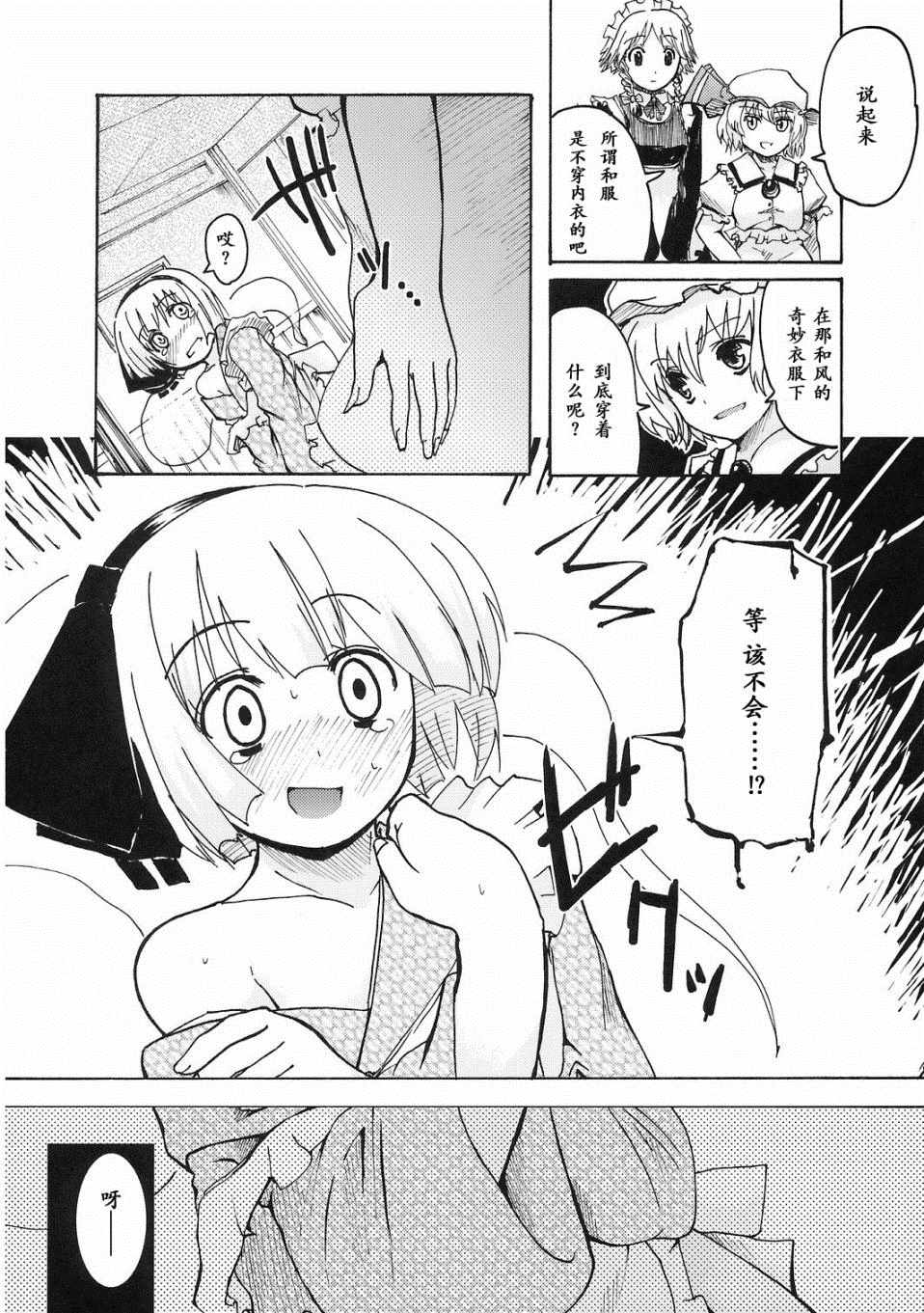 《非也非也妖梦》漫画 短篇