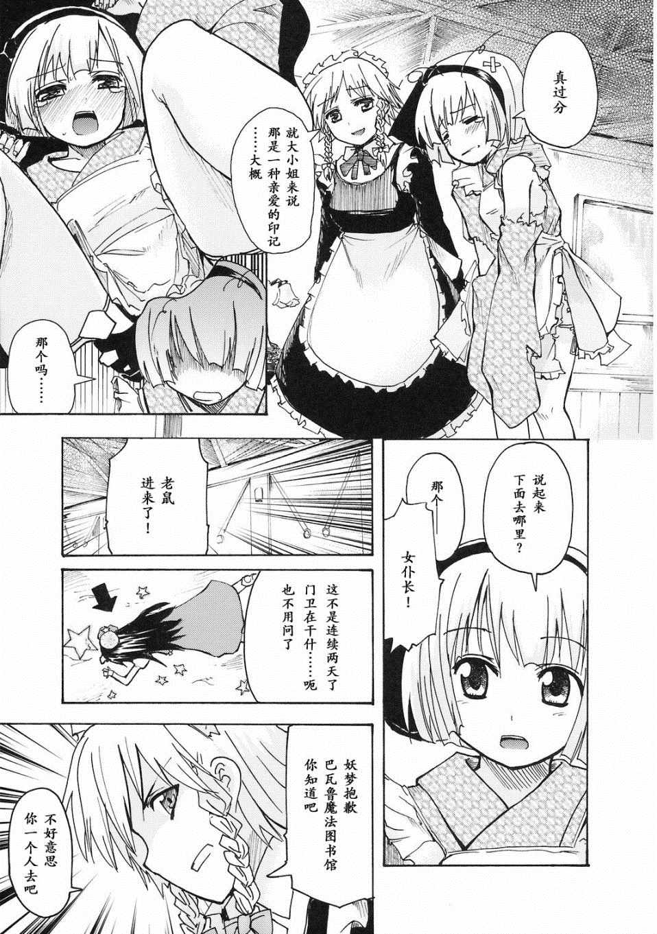 《非也非也妖梦》漫画 短篇