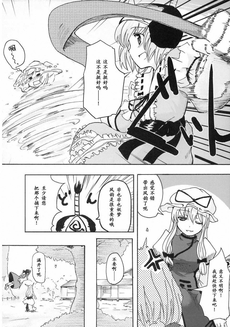 《非也非也妖梦》漫画 短篇