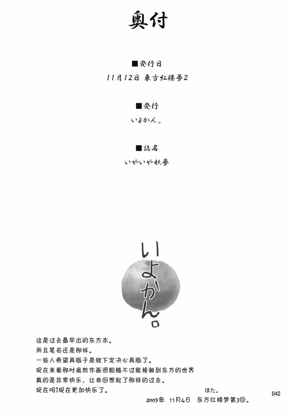 《非也非也妖梦》漫画 短篇