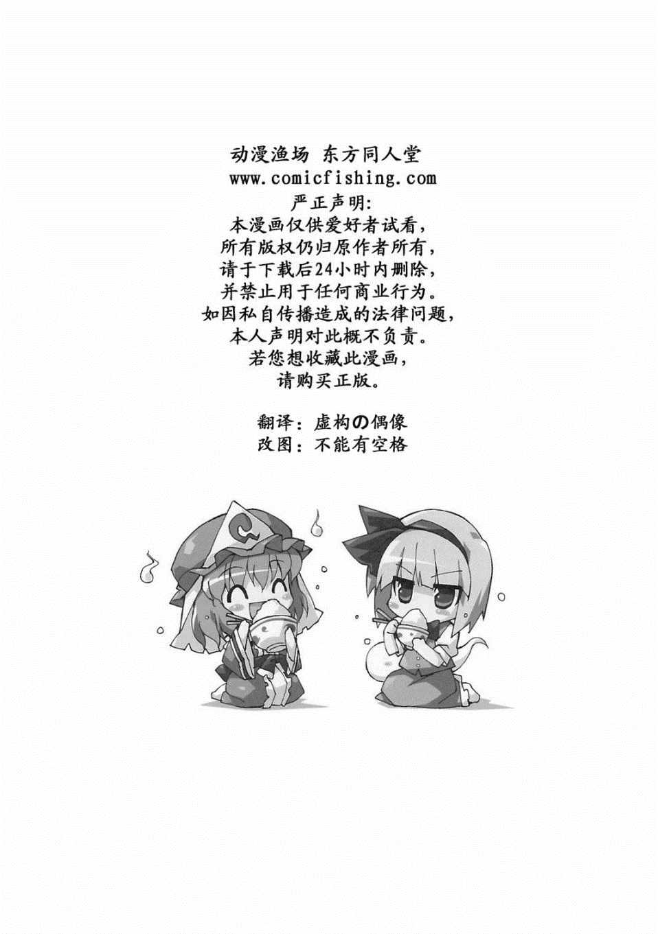 《非也非也妖梦》漫画 短篇