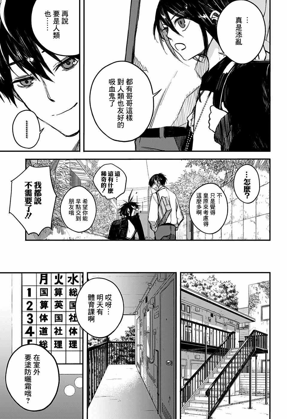 《誓约之红》漫画 短篇