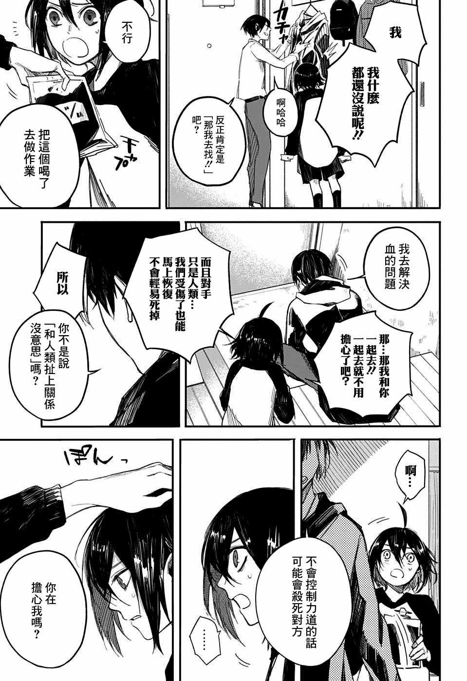 《誓约之红》漫画 短篇