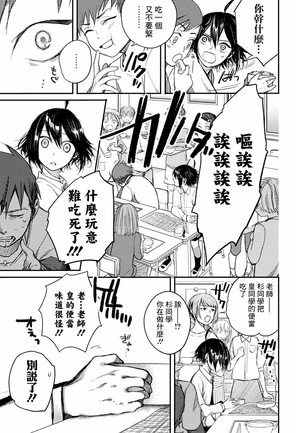 《誓约之红》漫画 短篇