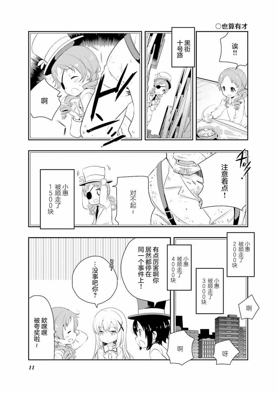 《请问您今天要来点兔子吗？小豆队的诗文集》漫画 小豆队的诗文集 001集