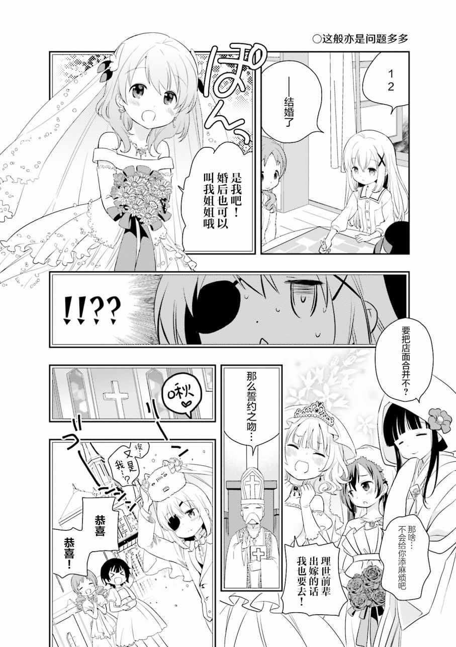 《请问您今天要来点兔子吗？小豆队的诗文集》漫画 小豆队的诗文集 001集