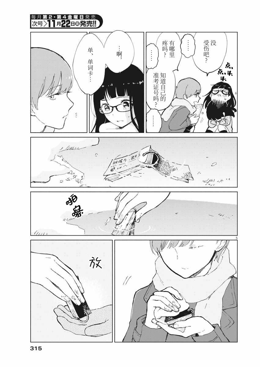 《说不出再见》漫画 短篇