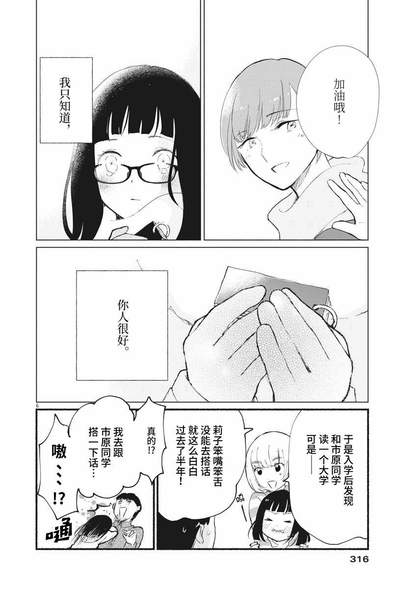 《说不出再见》漫画 短篇