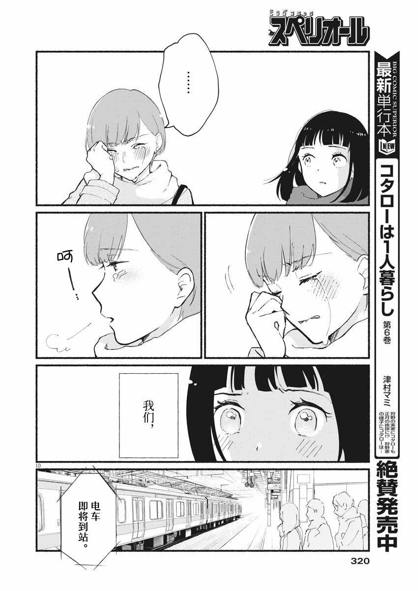 《说不出再见》漫画 短篇