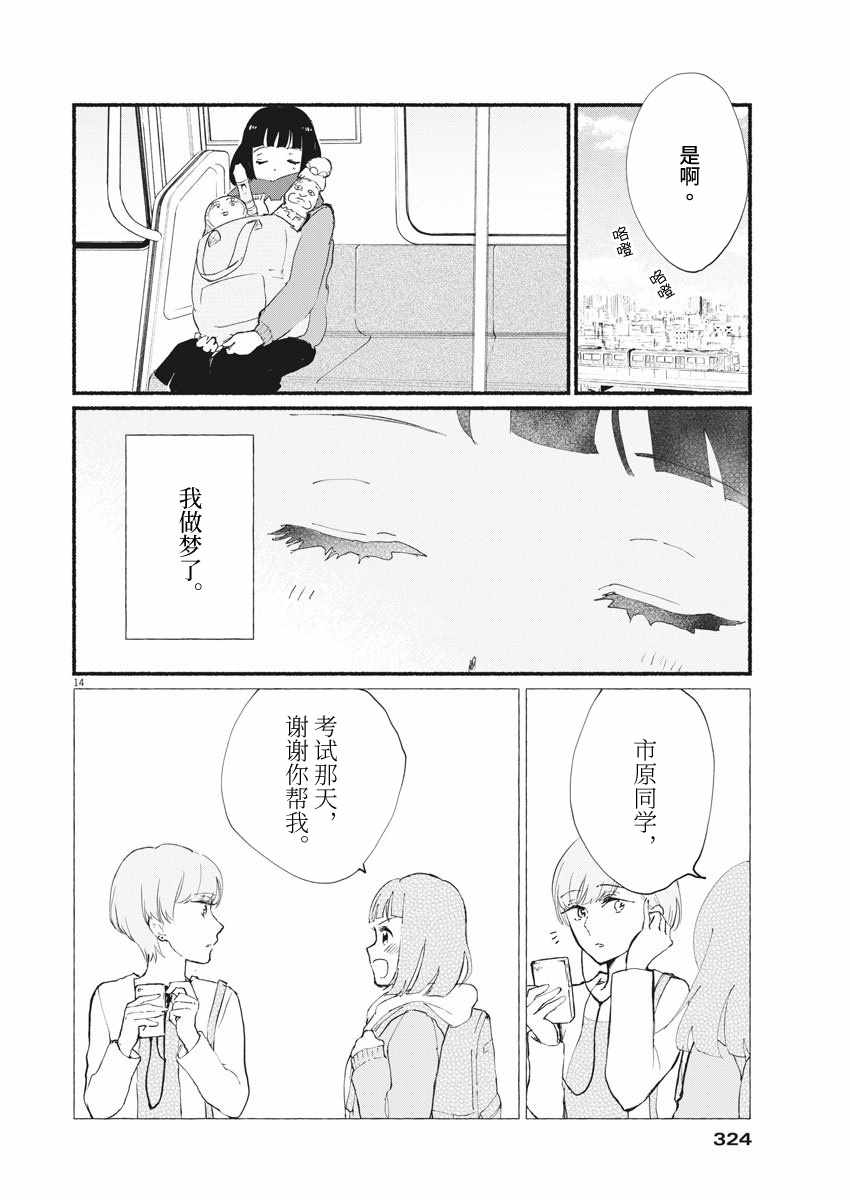 《说不出再见》漫画 短篇