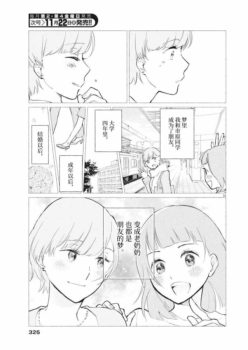 《说不出再见》漫画 短篇