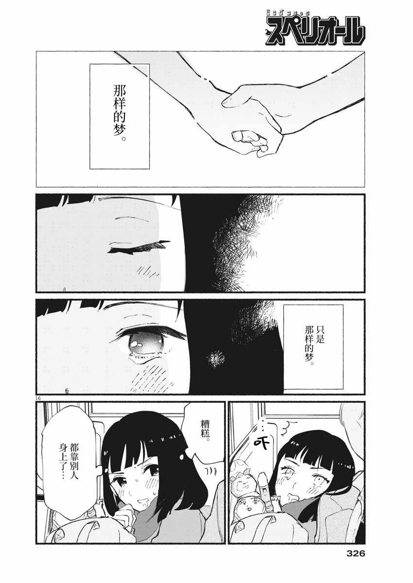 《说不出再见》漫画 短篇