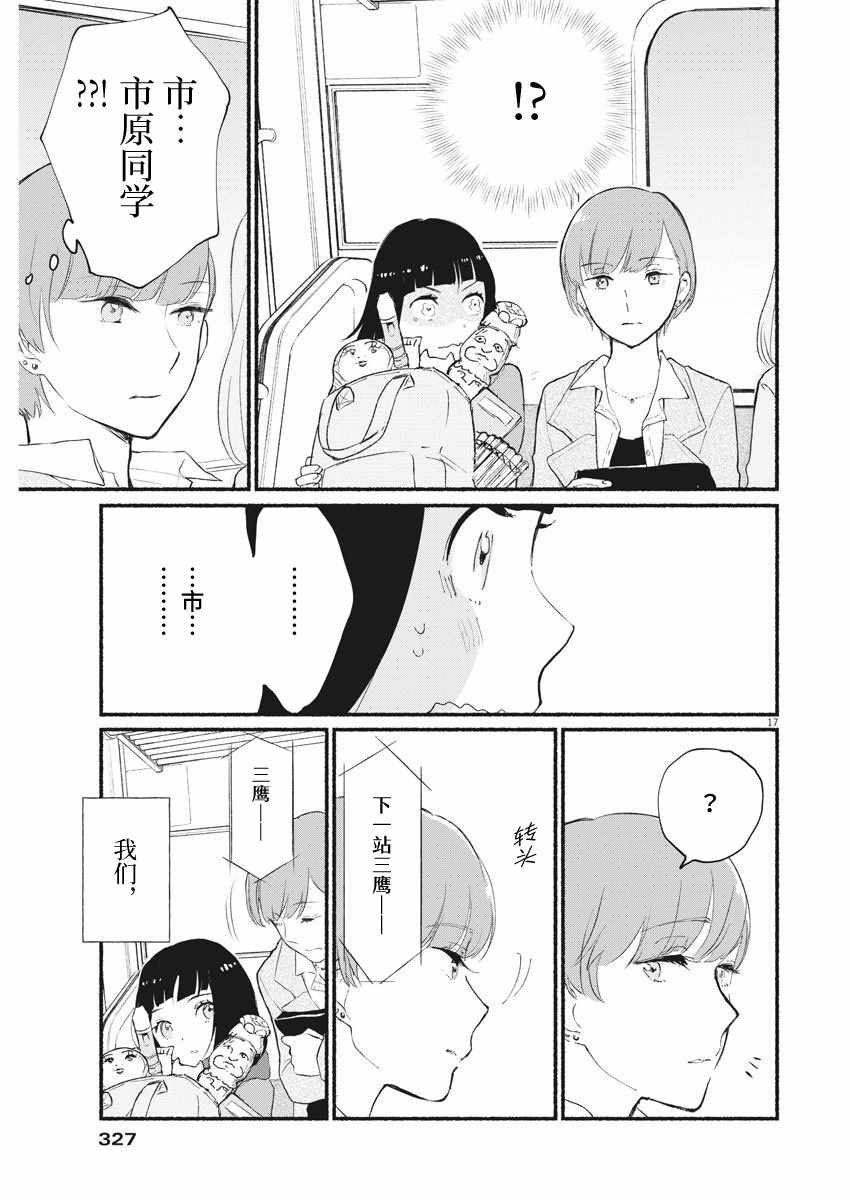 《说不出再见》漫画 短篇