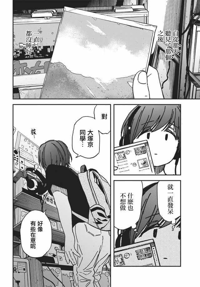 《内心的秘密》漫画 004集