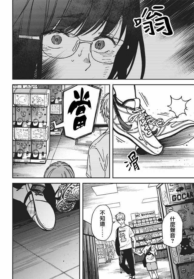 《内心的秘密》漫画 004集