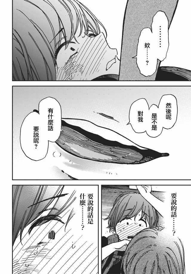 《内心的秘密》漫画 004集