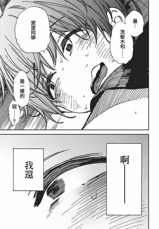 《内心的秘密》漫画 004集