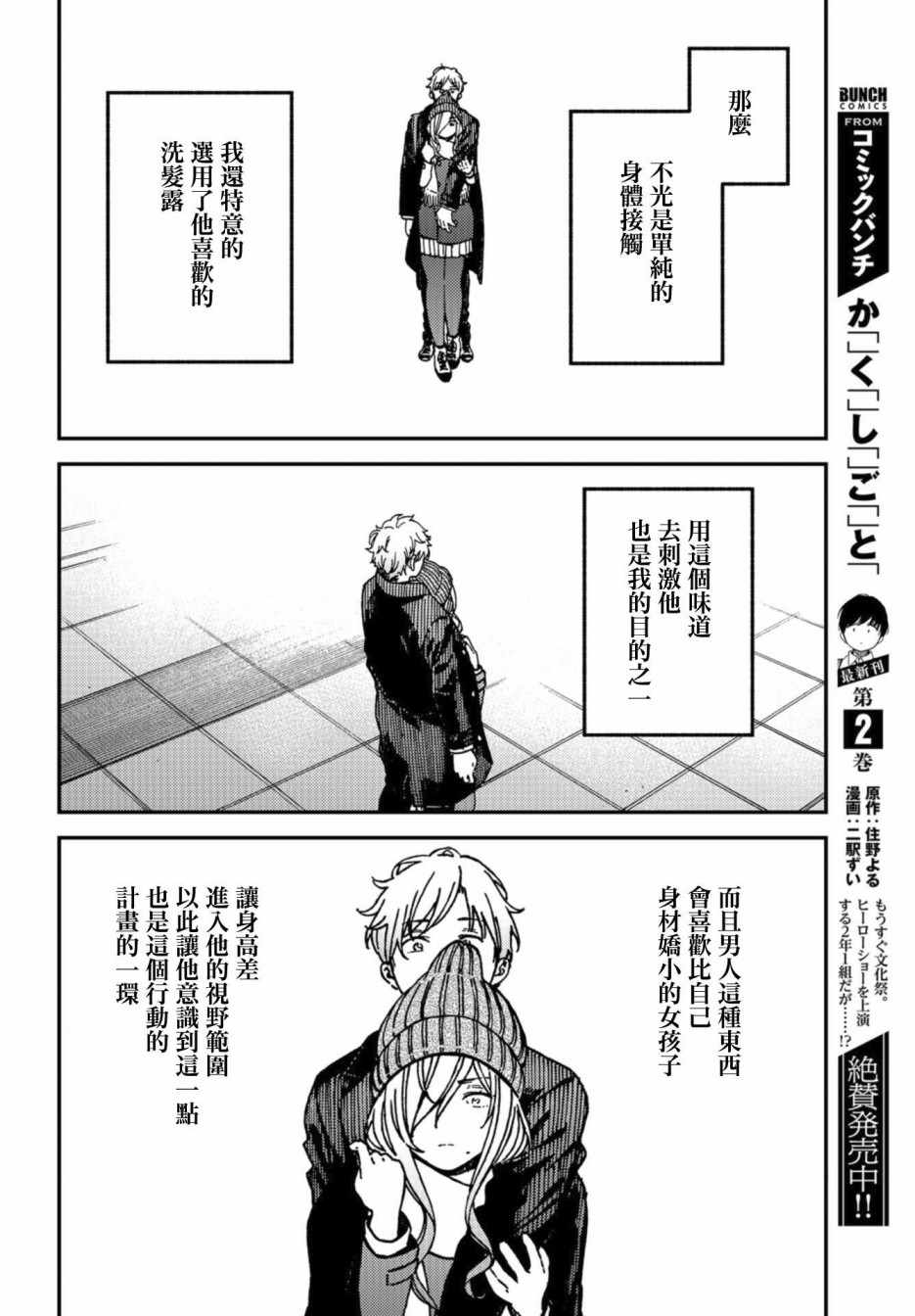 《内心的秘密》漫画 014集