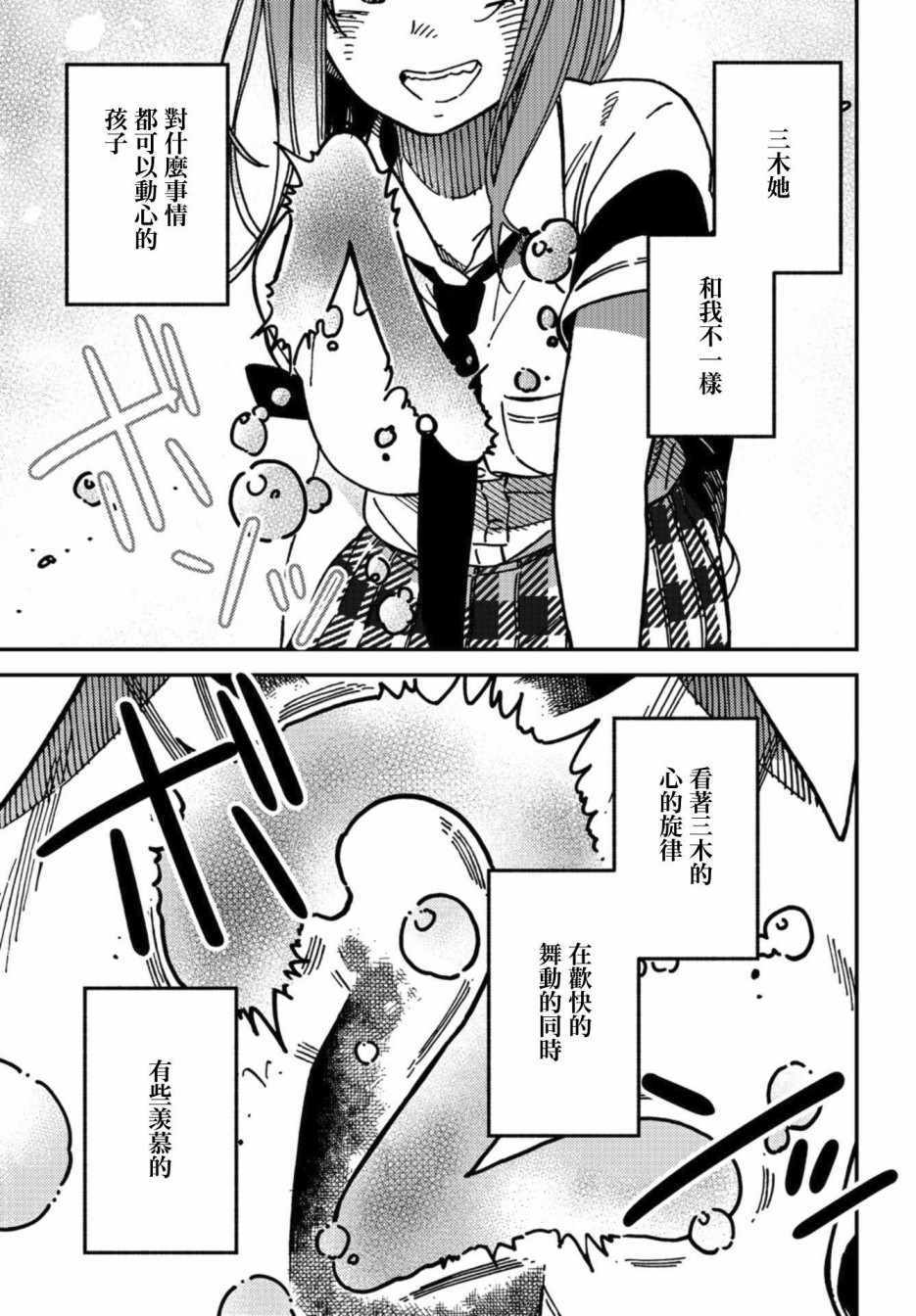 《内心的秘密》漫画 014集