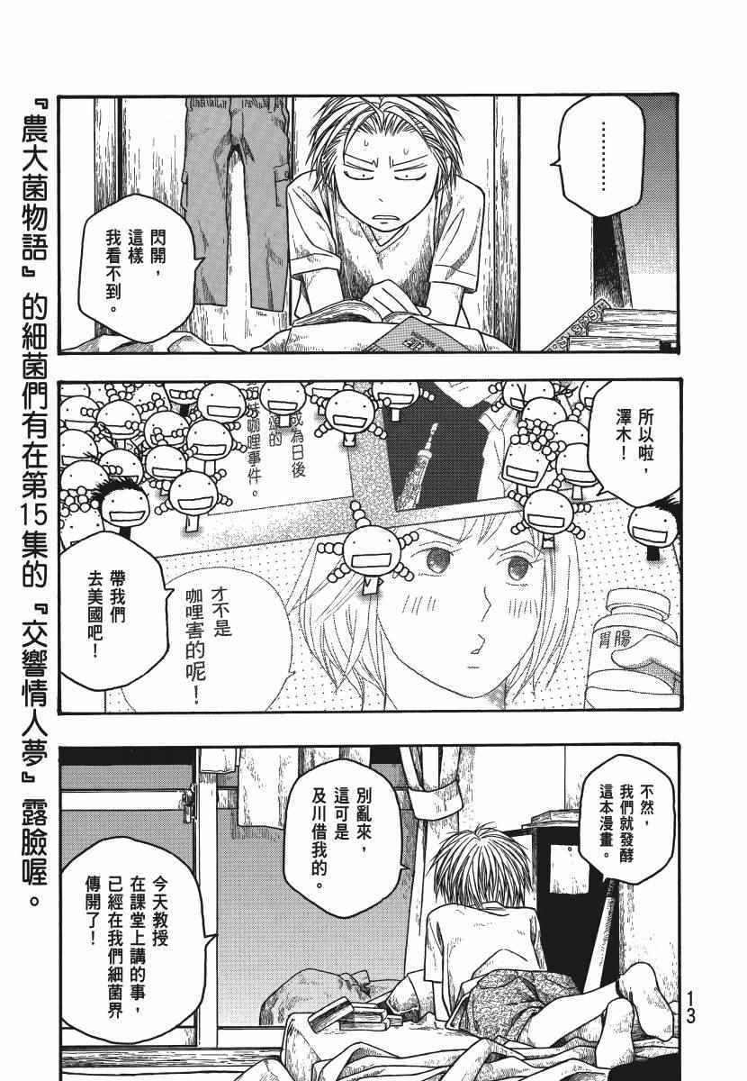 《豆芽小文》漫画 04卷