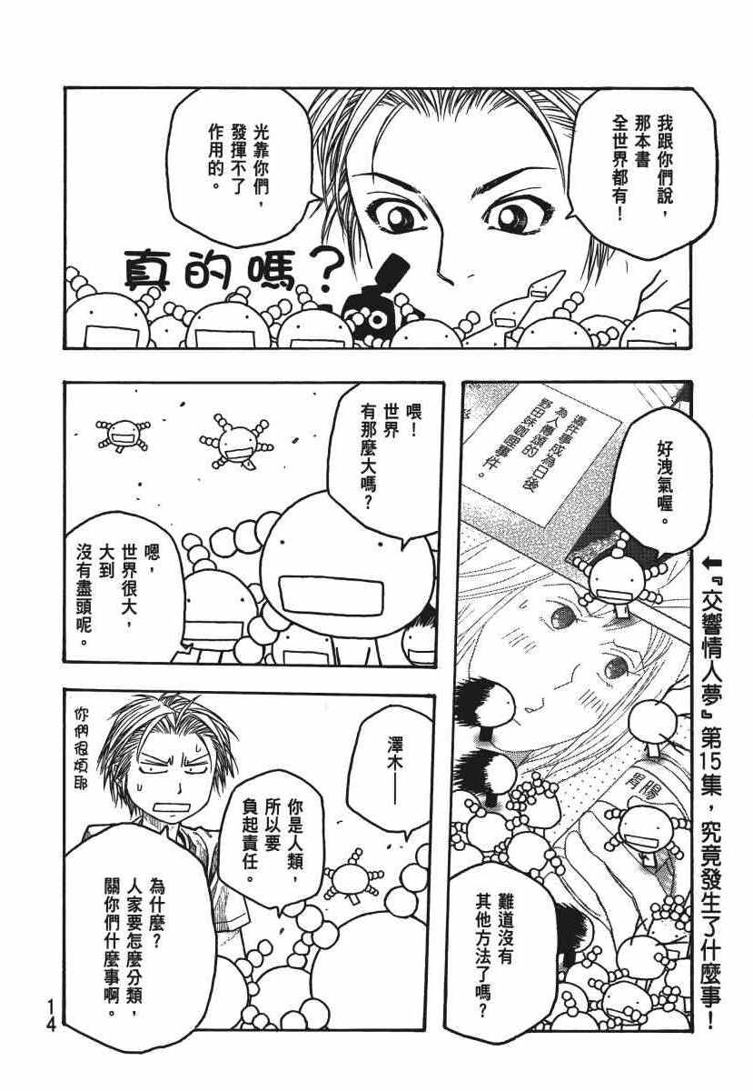 《豆芽小文》漫画 04卷