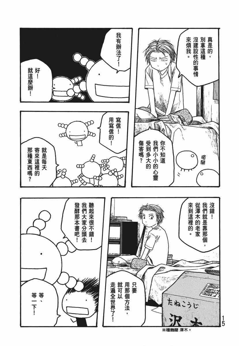 《豆芽小文》漫画 04卷