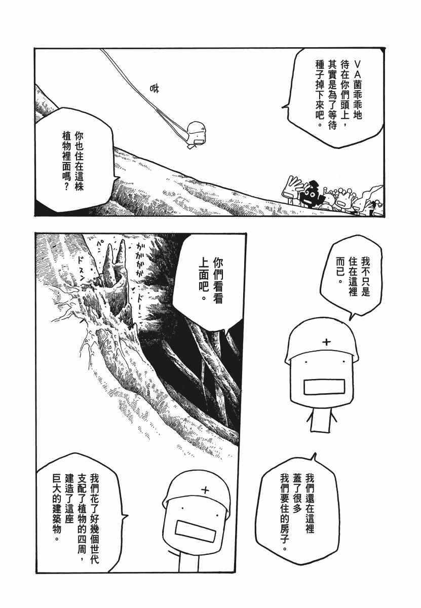 《豆芽小文》漫画 04卷