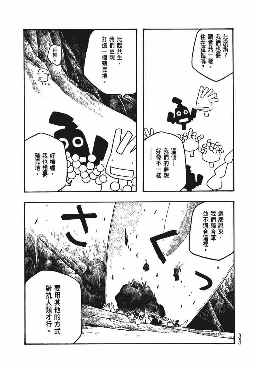 《豆芽小文》漫画 04卷